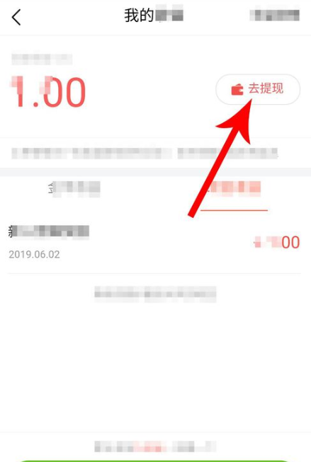 火山極速版怎么將收益提現?收益提現的方法說明