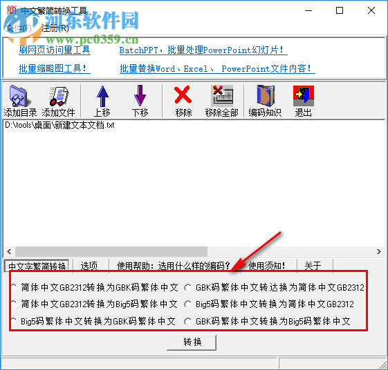 繁體與簡體相互轉(zhuǎn)換的方法