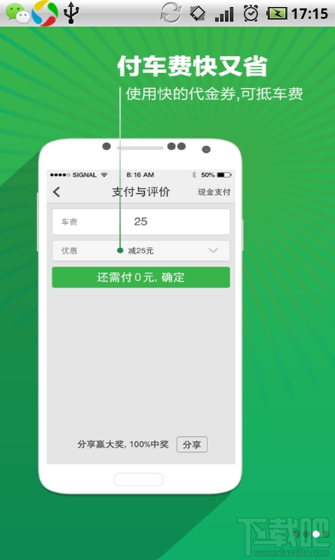 快的打車(chē)怎么付款？快的打車(chē)怎么付錢(qián)？