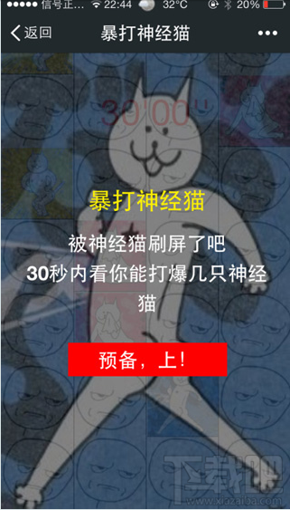 暴打神經(jīng)貓下載 暴打神經(jīng)貓在哪玩