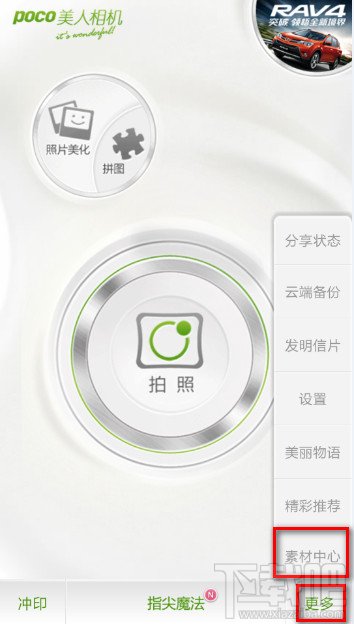 poco美人相機(jī)怎么添加新的裝飾