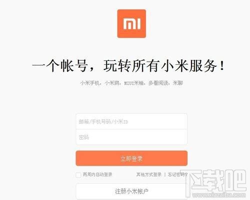 米聊手機(jī)版賬號登陸失敗