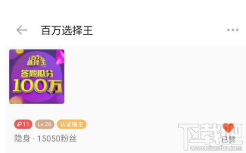 百萬選擇王每天幾點(diǎn)答題 答題時間詳解