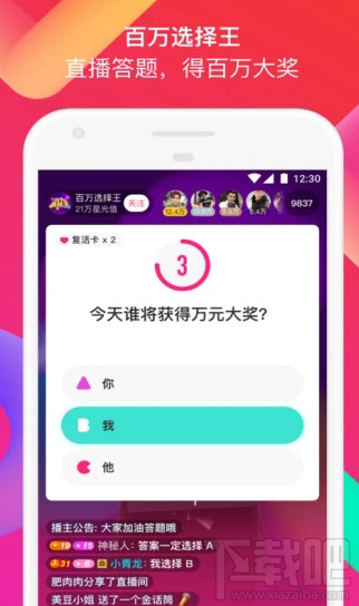 百萬選擇王每天幾點(diǎn)答題 答題時間詳解
