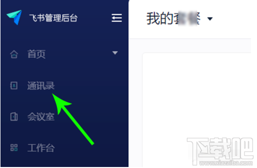 飛書如何退出團隊？飛書團隊成員退出團隊操作方法