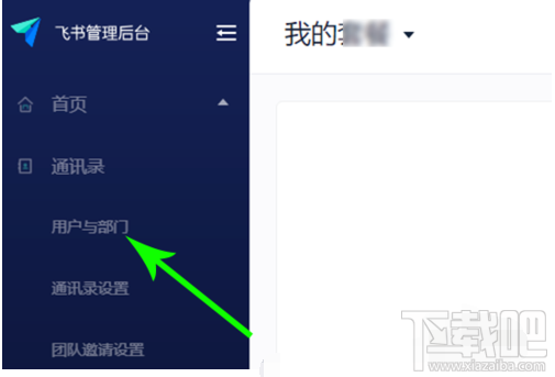 飛書如何退出團隊？飛書團隊成員退出團隊操作方法