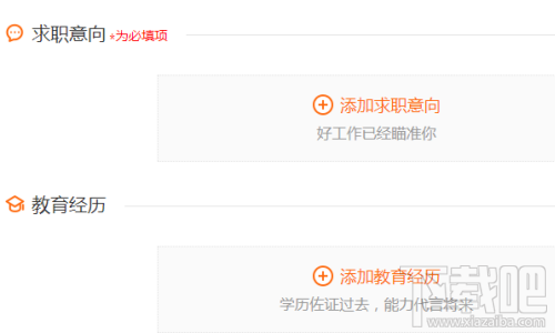 阿里巴巴淘工作怎么創(chuàng)建簡(jiǎn)歷？