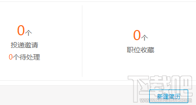 阿里巴巴淘工作怎么創(chuàng)建簡(jiǎn)歷？