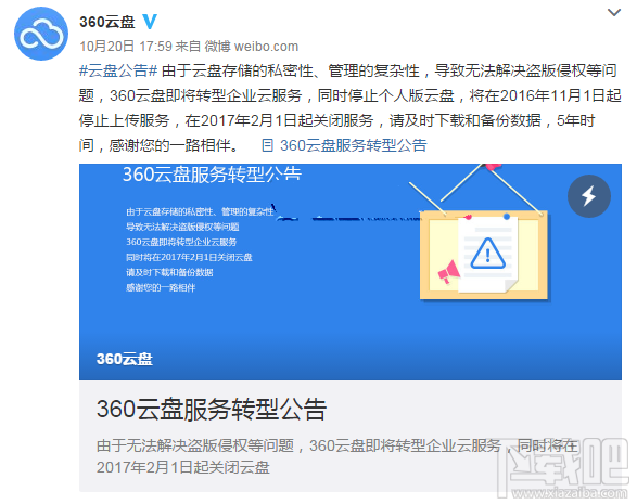 360云盤的文件如何傳到天翼云盤？360云盤的文件傳到天翼云盤方法分享