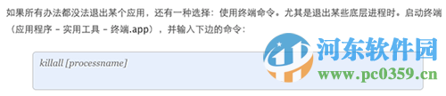 mac系統(tǒng)怎么強(qiáng)制關(guān)閉程序?mac系統(tǒng)強(qiáng)制關(guān)閉程序的六大技巧