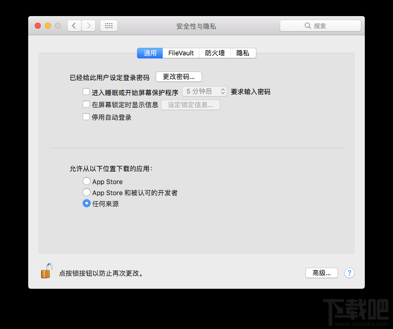 macOS Sierra安全性怎么調(diào)整 macOS Sierra安全性調(diào)整方法
