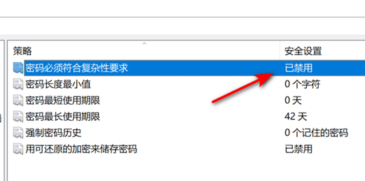 win12去掉登陸密碼復(fù)雜性限制
