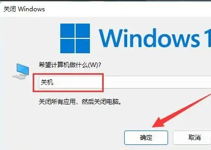 win12關(guān)機(jī)快捷鍵