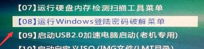 微pe工具箱跳過(guò)win10密碼步驟