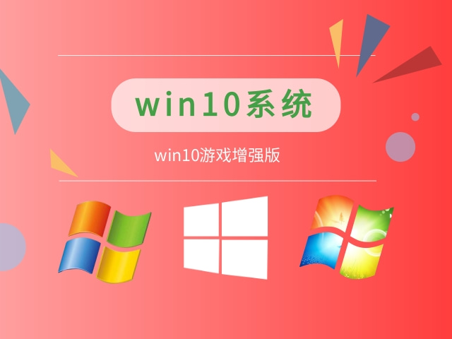window幾適合玩游戲詳情