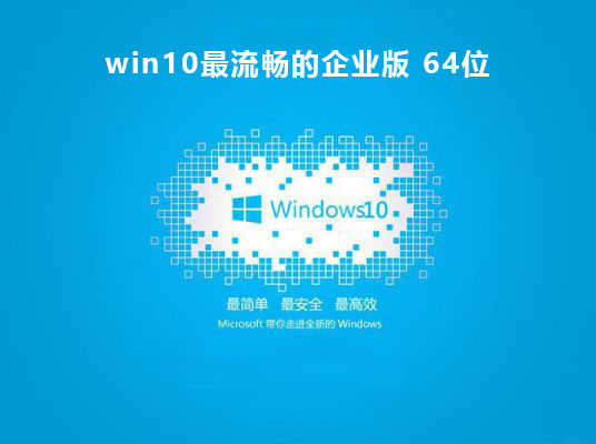win10系統(tǒng)哪個版本最流暢推薦