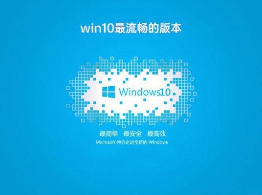 win10系統(tǒng)哪個版本最流暢推薦