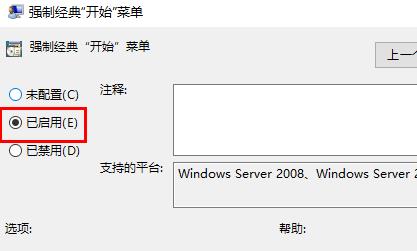win10開(kāi)始菜單改成經(jīng)典模式