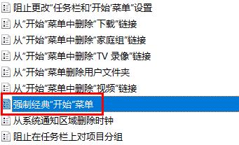 win10開(kāi)始菜單改成經(jīng)典模式