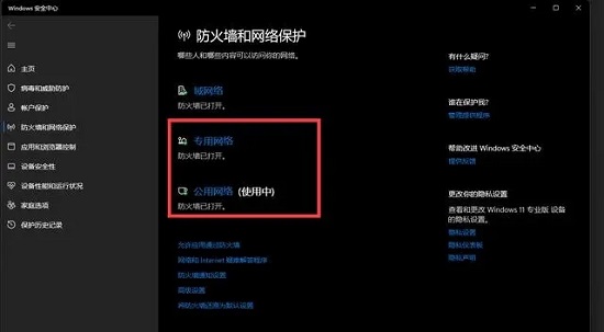 win12防火墻怎么關閉