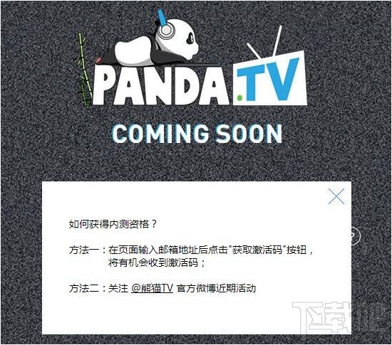 熊貓TV內(nèi)測激活碼怎么獲取