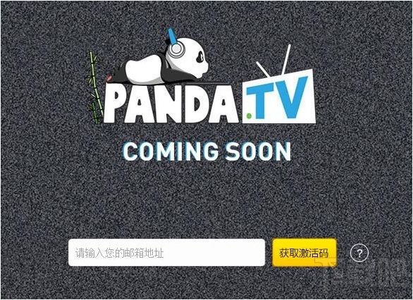 熊貓TV內(nèi)測激活碼怎么獲取