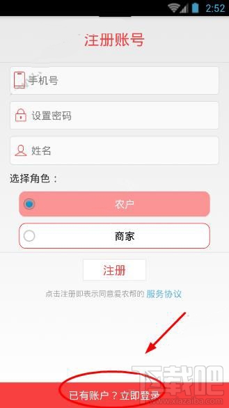 愛農幫忘記密碼了怎么辦？愛農幫找回密碼教程