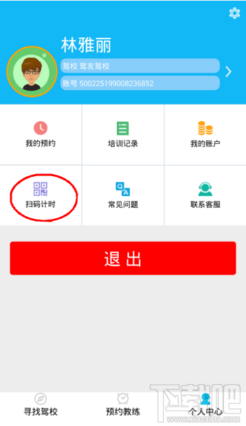駕友學車是怎么付款的？駕友學車付款教程