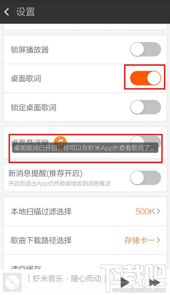 手機蝦米音樂怎么顯示歌詞桌面?