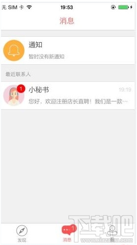 店長直聘怎么用？店長直聘使用方法