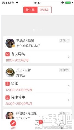 店長直聘怎么用？店長直聘使用方法