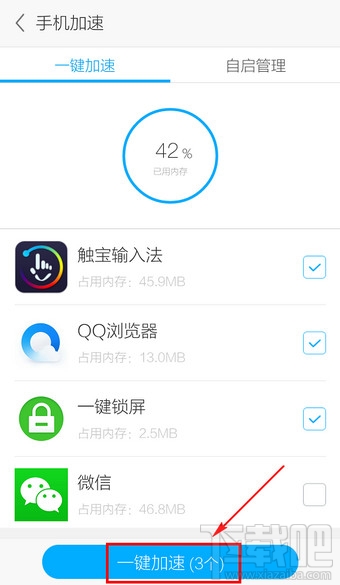 應用寶怎么清除手機內存