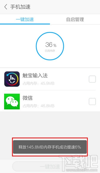 應用寶怎么清除手機內存