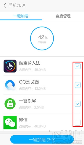 應用寶怎么清除手機內存