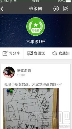 微課掌上通班級(jí)添加方法