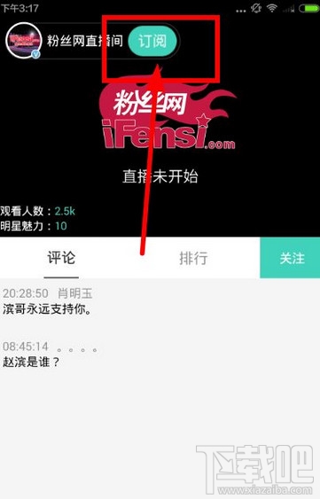粉絲網(wǎng)怎么訂閱明星?粉絲網(wǎng)訂閱明星方法