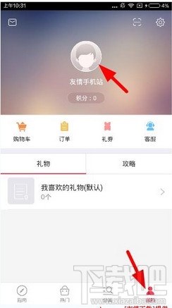 禮物說(shuō)APP綁定手機(jī)號(hào)方法教程