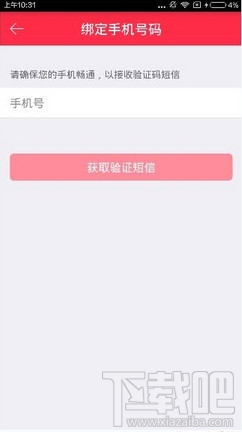 禮物說(shuō)APP綁定手機(jī)號(hào)方法教程