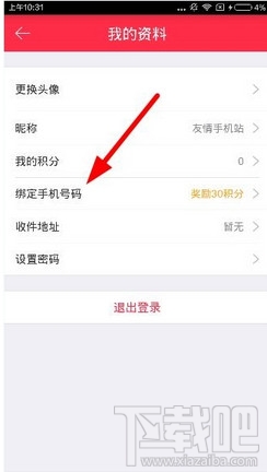 禮物說(shuō)APP綁定手機(jī)號(hào)方法教程