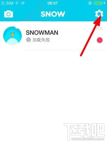 snow怎么認(rèn)證手機(jī)號(hào)碼證 snow相機(jī)手機(jī)號(hào)碼認(rèn)證