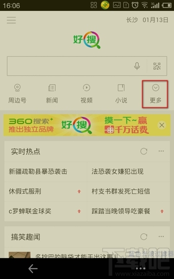 360好搜怎么聽(tīng)歌 好搜音樂(lè)功能怎么用