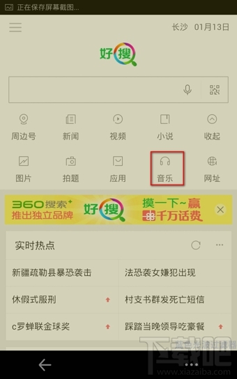 360好搜怎么聽(tīng)歌 好搜音樂(lè)功能怎么用