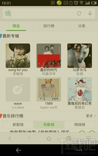 360好搜怎么聽(tīng)歌 好搜音樂(lè)功能怎么用
