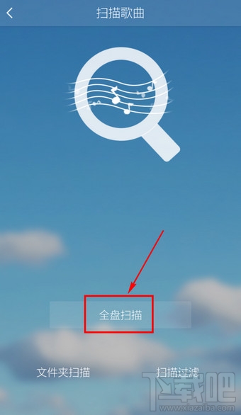 手機(jī)酷我音樂怎么添加本地歌曲