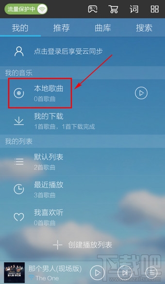 手機(jī)酷我音樂怎么添加本地歌曲