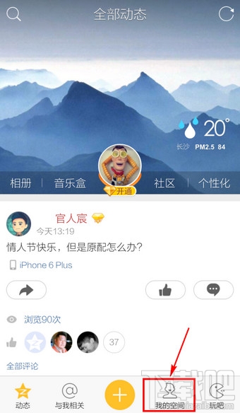 手機(jī)QQ空間怎么刪除空間留言