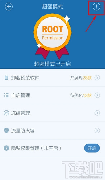 百度手機衛(wèi)士怎么ROOT