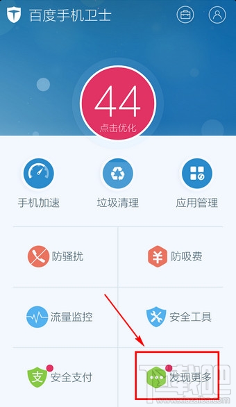 百度手機衛(wèi)士怎么ROOT