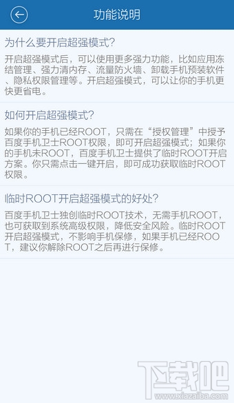百度手機衛(wèi)士怎么ROOT