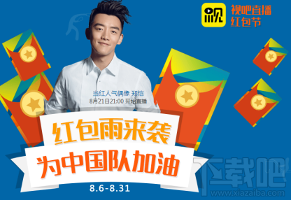視吧直播紅包怎么搶？視吧直播搶紅包技巧分享